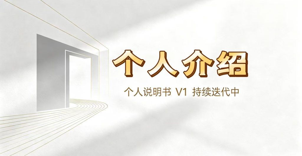 图片[1]-关于楚袀 | 养生博主·自媒体·AI践行者 - 洛芃泽