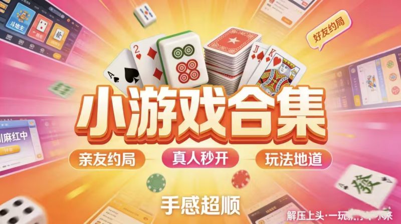 微信小游戏 I 解压又上头,碎片时间越玩越上瘾!-洛芃泽