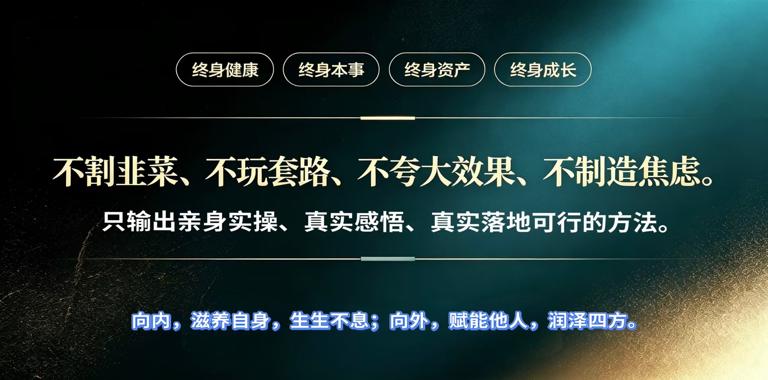 洛芃泽｜养生调理·副业变现·一人公司｜凡人修行栖息地