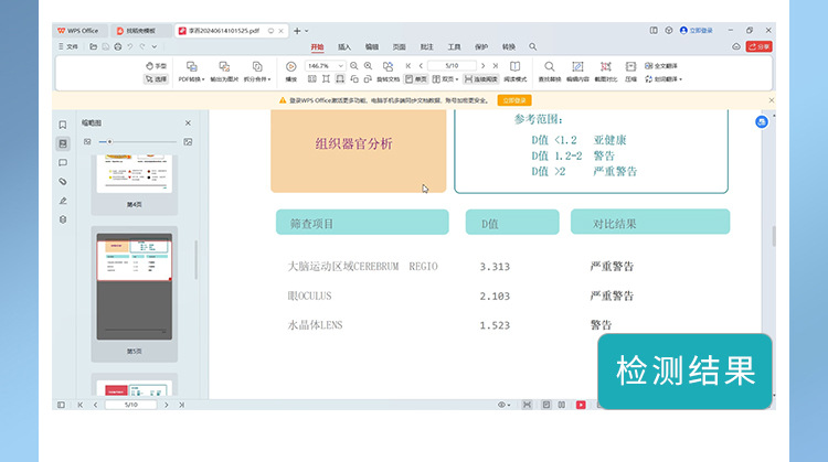 图片[15]-【单次服务】21D-NLS身心能量状态分析系统 健康状态评估(非医疗)-洛芃泽