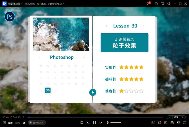 图片[2]-PS零基础系统教程 - 30堂课从入门到精通｜洛芃泽