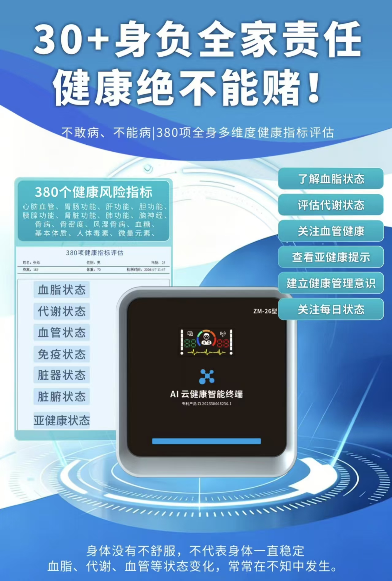 图片[2]-【VIP体验】AI亚健康身心状态测评系统 健康状态评估(非医疗)-洛芃泽