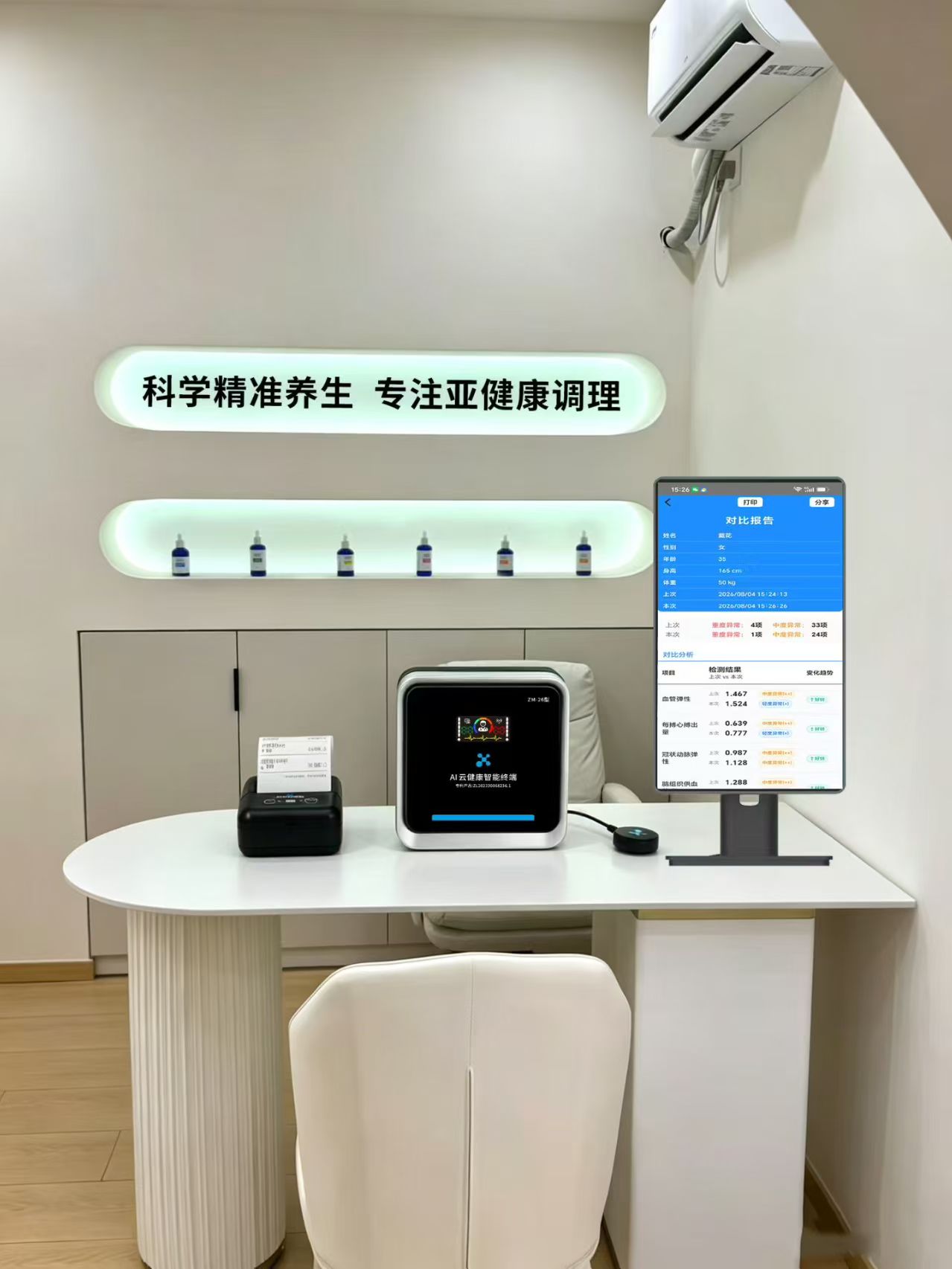 图片[4]-【VIP体验】AI亚健康身心状态测评系统 健康状态评估(非医疗)-洛芃泽