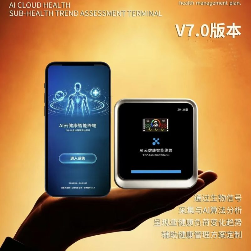 【VIP体验】AI亚健康身心状态测评系统 健康状态评估(非医疗)-洛芃泽