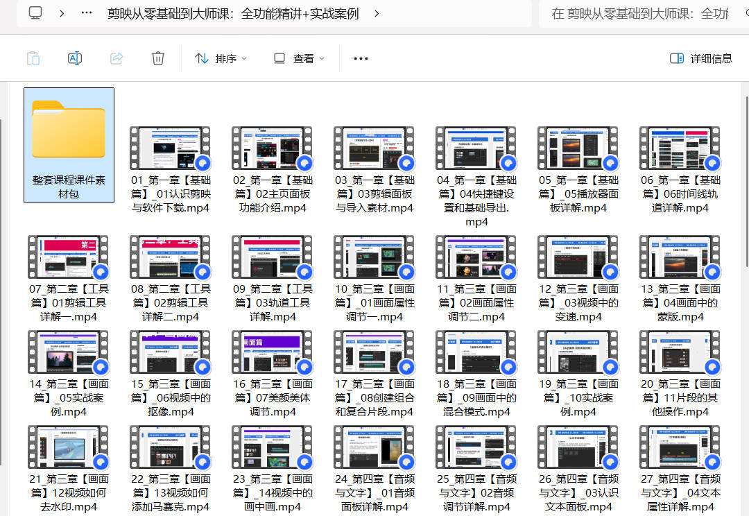 图片[2]-剪映视频剪辑教程 - 从入门到进阶全功能精讲｜洛芃泽