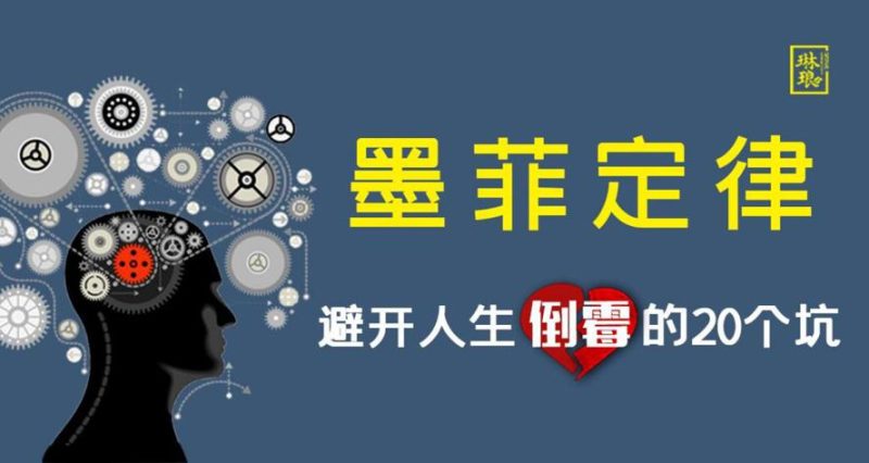 墨菲定律：那些躲不掉的"坏运气"，其实在提醒你这件事-洛芃泽