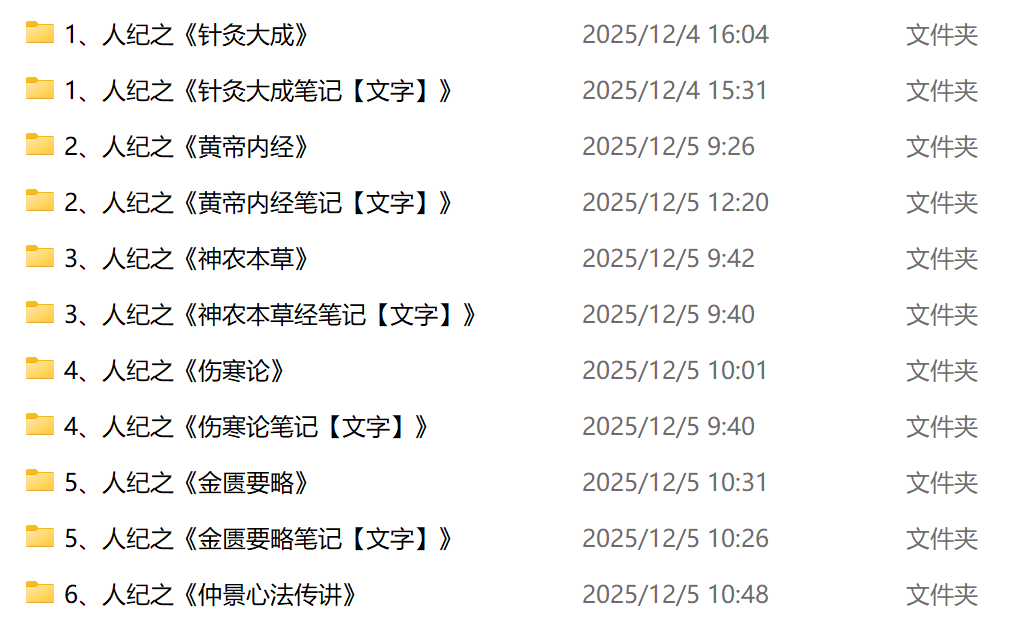 图片[10]-倪海厦中医教学视频全集 - 天纪人纪地纪全套｜洛芃泽