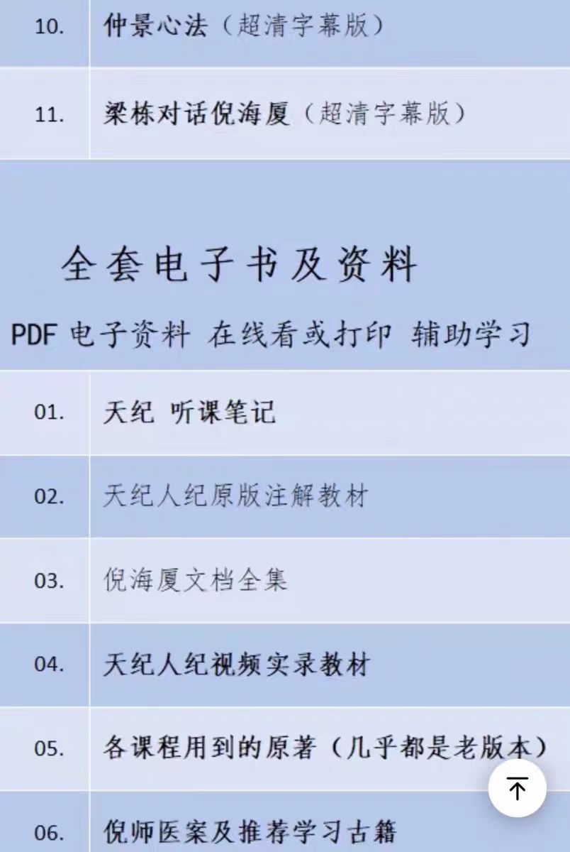 图片[7]-倪海厦中医教学视频全集 - 天纪人纪地纪全套｜洛芃泽