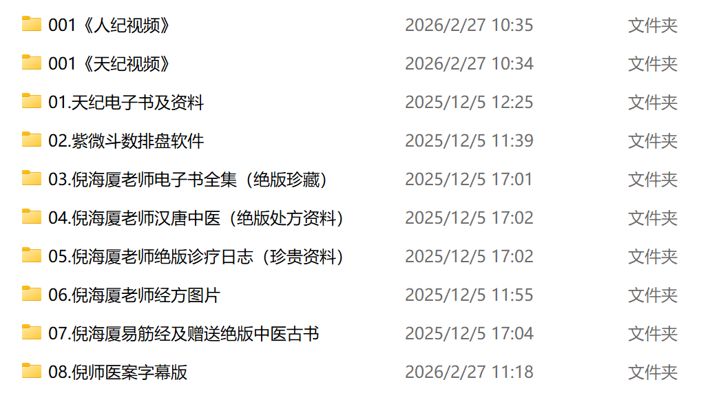 图片[8]-倪海厦中医教学视频全集 - 天纪人纪地纪全套｜洛芃泽