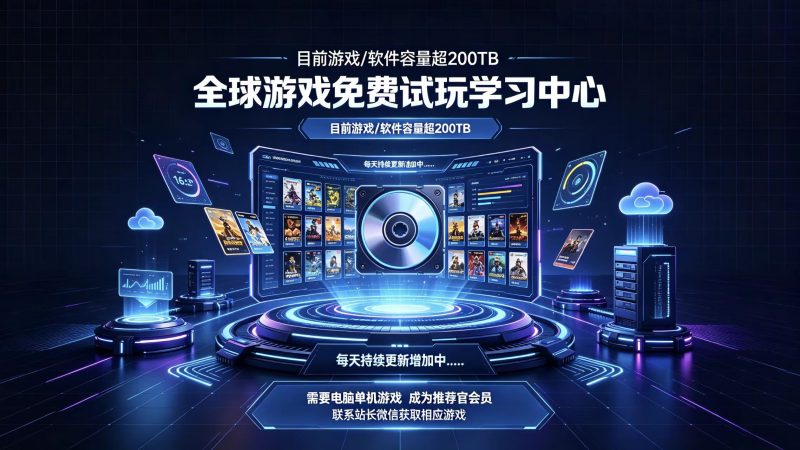 欢迎来到全球游戏免费试玩学习中心！-洛芃泽