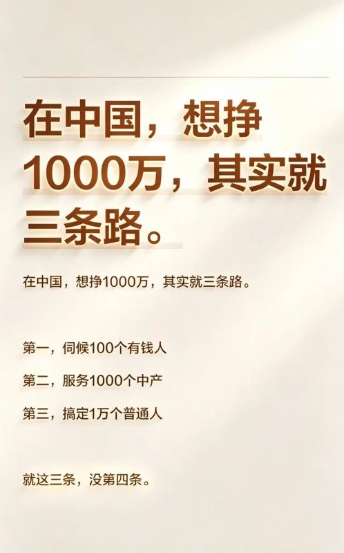 想挣1000万，其实就三条路-洛芃泽