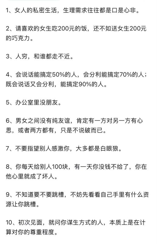 成年人世界里，越早看懂越好的 10 条现实真相-洛芃泽