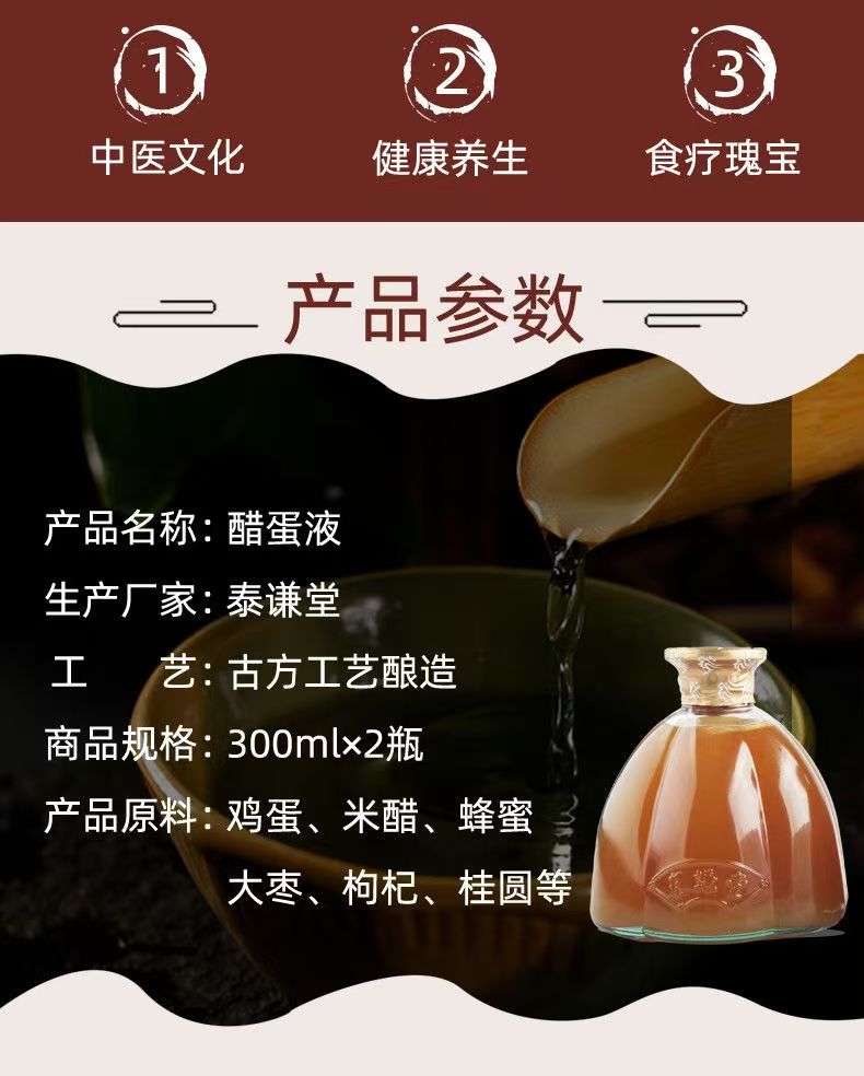 图片[11]-泰谦堂醋蛋归元液600ml礼盒装｜西安古法酿造醋蛋液｜洛芃泽商城