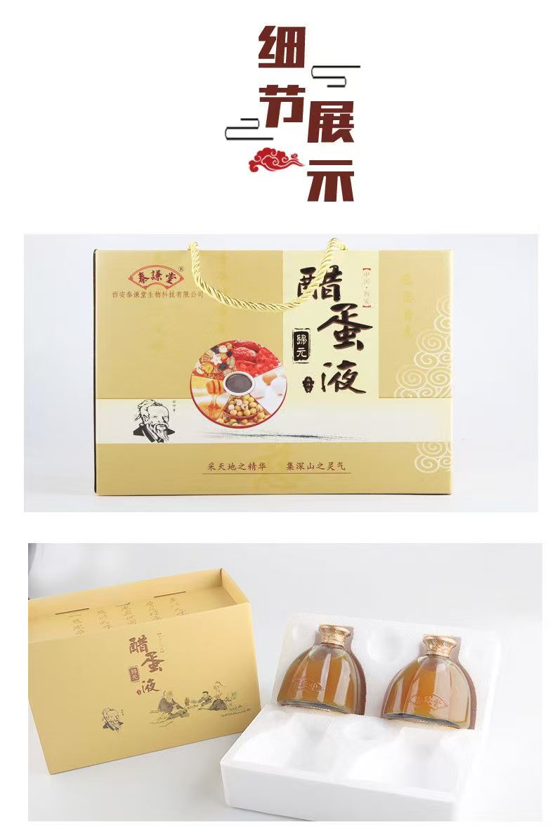 图片[12]-泰谦堂醋蛋归元液600ml礼盒装｜西安古法酿造醋蛋液｜洛芃泽商城