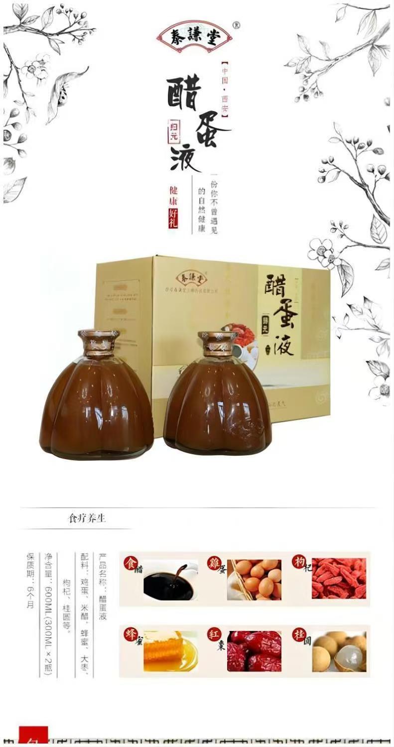 图片[18]-泰谦堂醋蛋归元液600ml礼盒装｜西安古法酿造醋蛋液｜洛芃泽商城