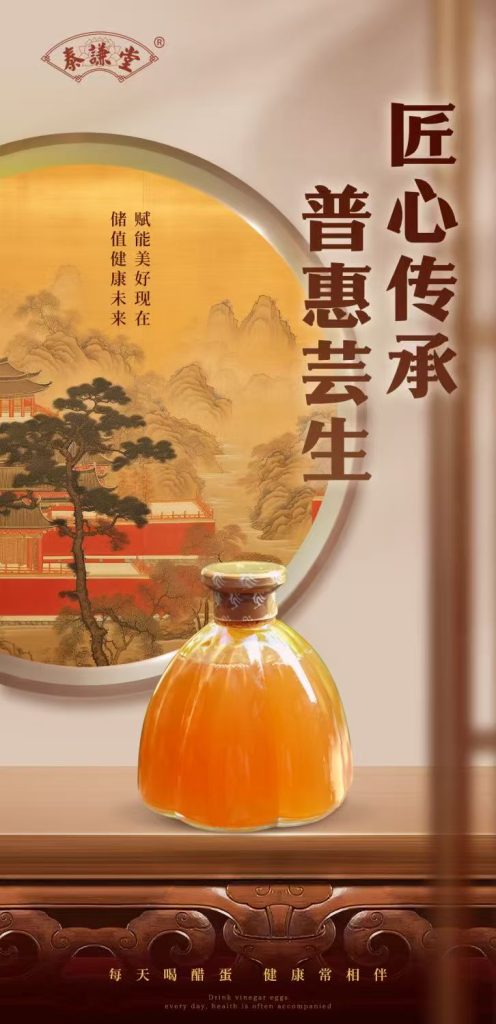 图片[2]-泰谦堂醋蛋归元液600ml礼盒装｜西安古法酿造醋蛋液｜洛芃泽商城