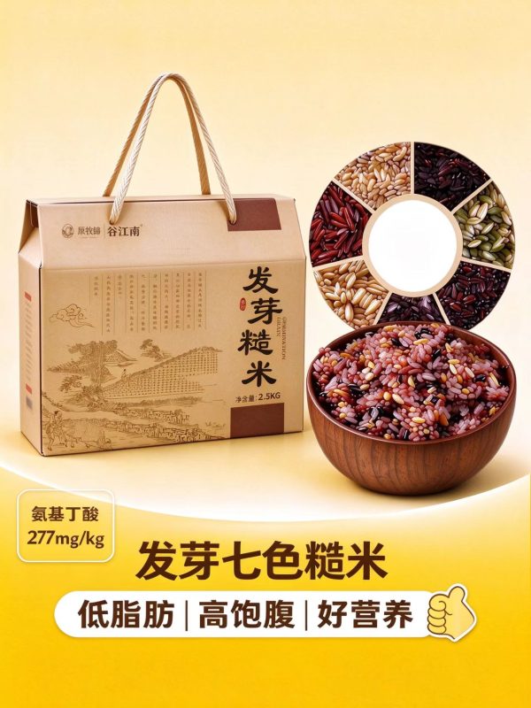 发芽七色糙米 2.5kg 礼盒装｜东北七谷胚芽杂粮米（2026 新米）-洛芃泽