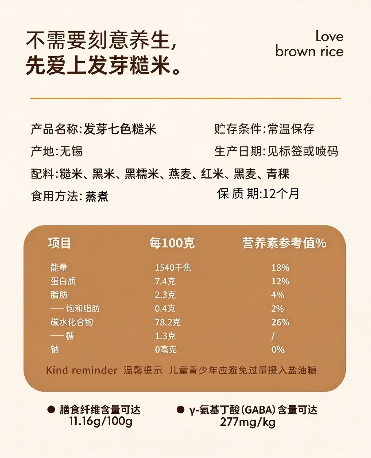图片[11]-发芽七色糙米2.5kg礼盒装｜东北七谷胚芽杂粮米｜洛芃泽